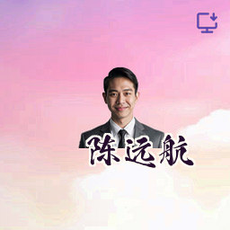 陈远航