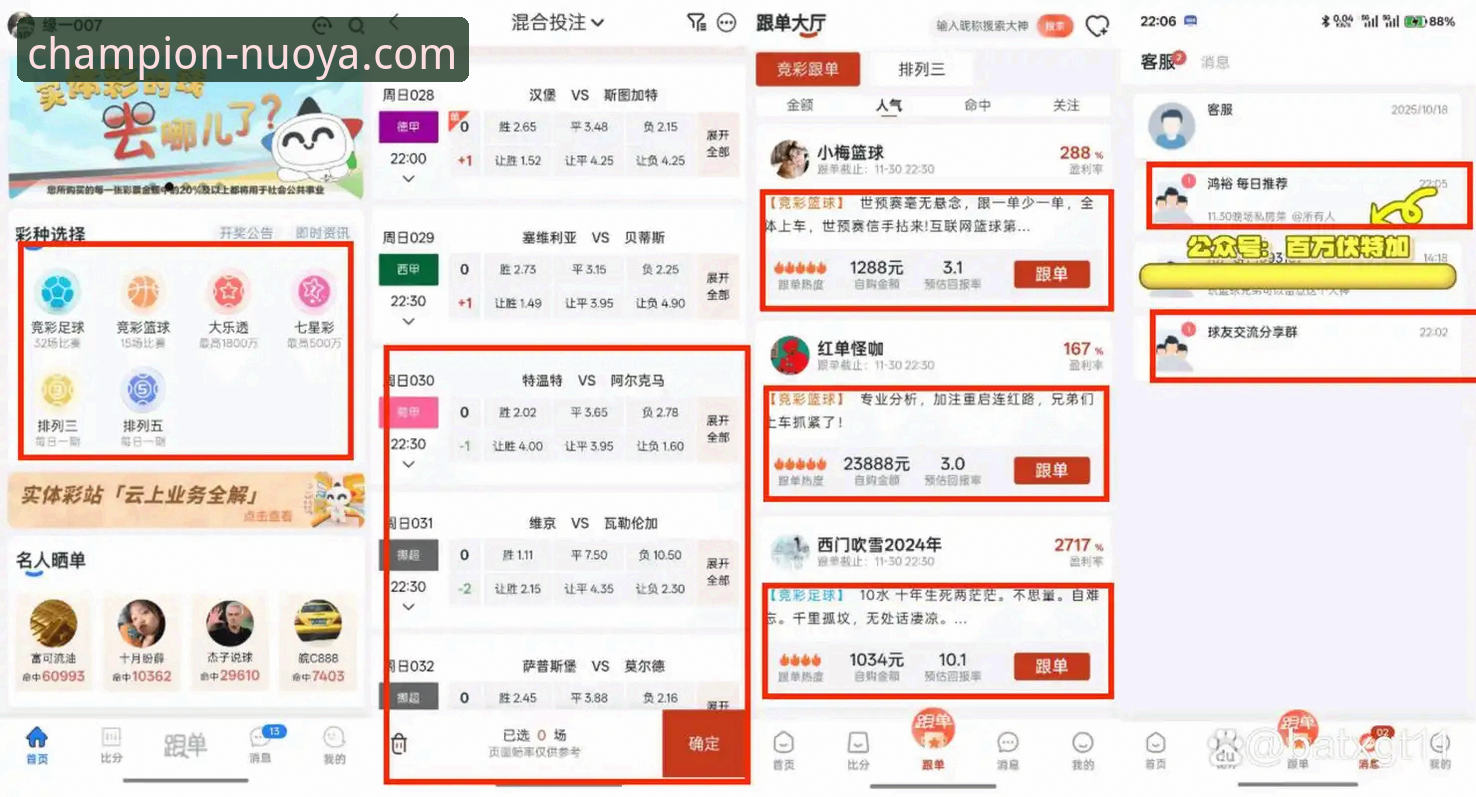诺亚体育竞彩投注精准预测对比操作教程——从数据到决策的完整指南